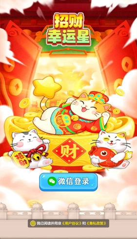 招财幸运星截图2