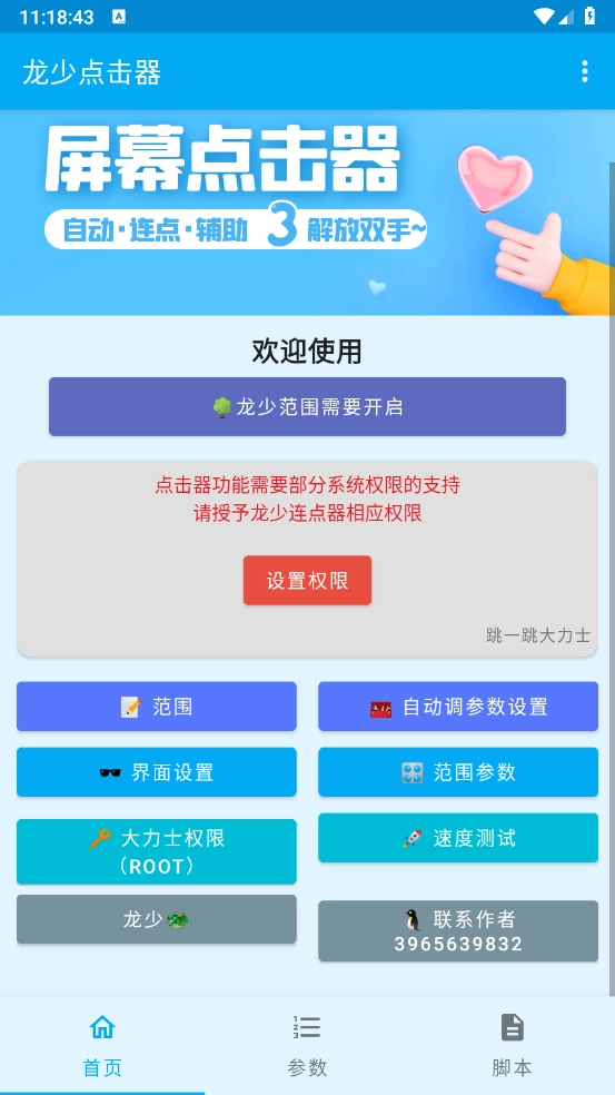 龙少点击器图1