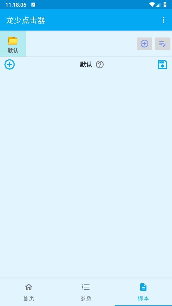 龙少点击器图5