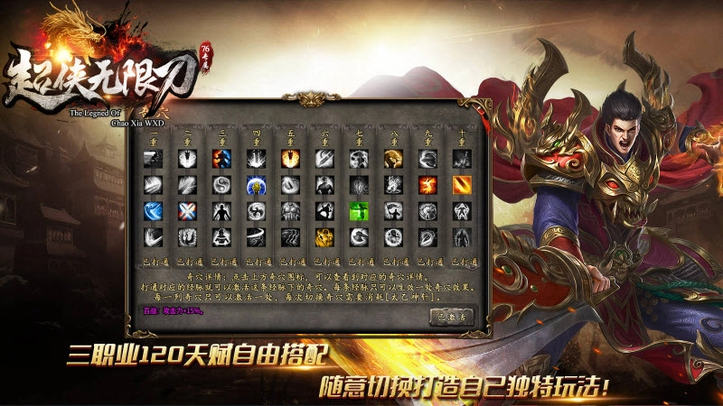 超侠76专属无限刀2