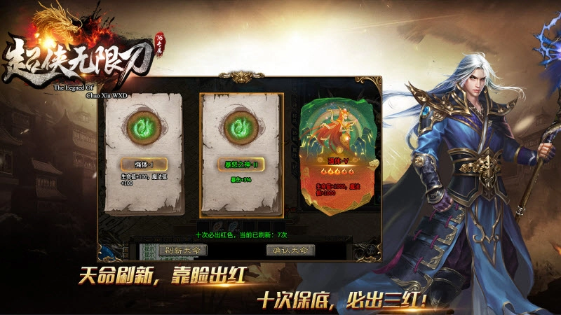 超侠76专属无限刀3