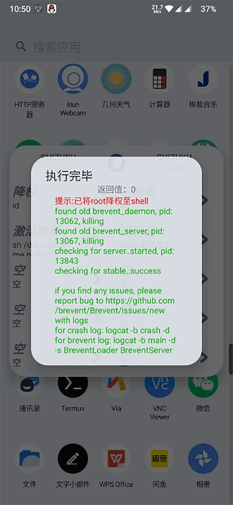 ShizukuRunner安卓版2