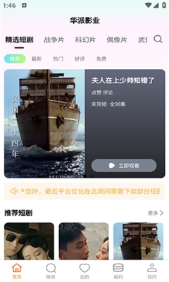 華派視聽(tīng)截圖2