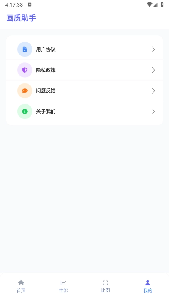 星光画质助手图5