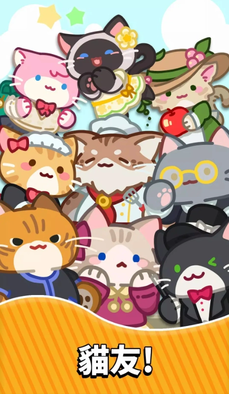 喵趣咖啡馆合并盛宴(4)