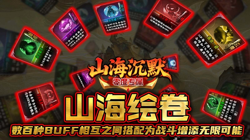 零度山海沉默截图2