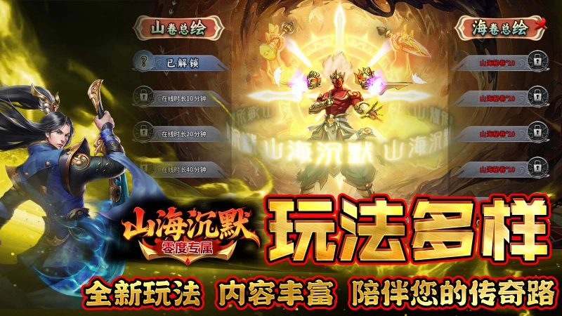 零度山海沉默截图4