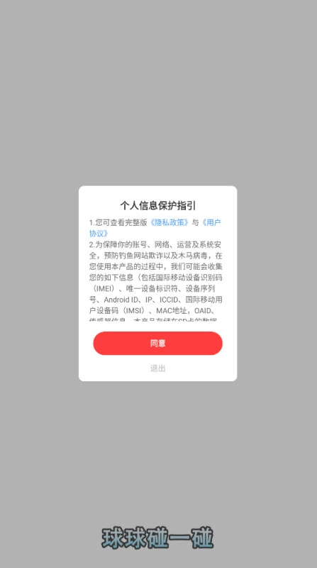 球球碰一碰图1