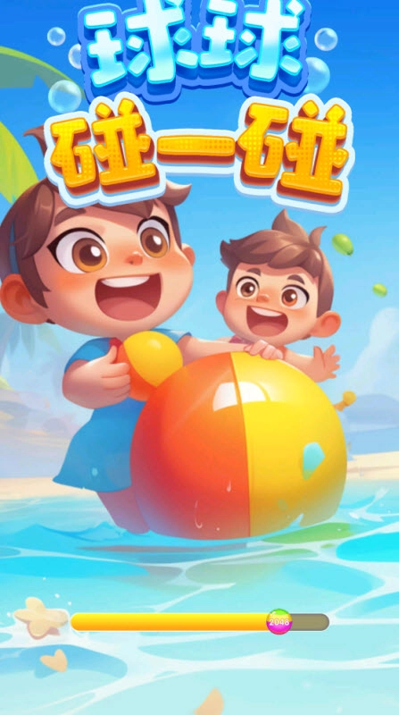 球球碰一碰图3
