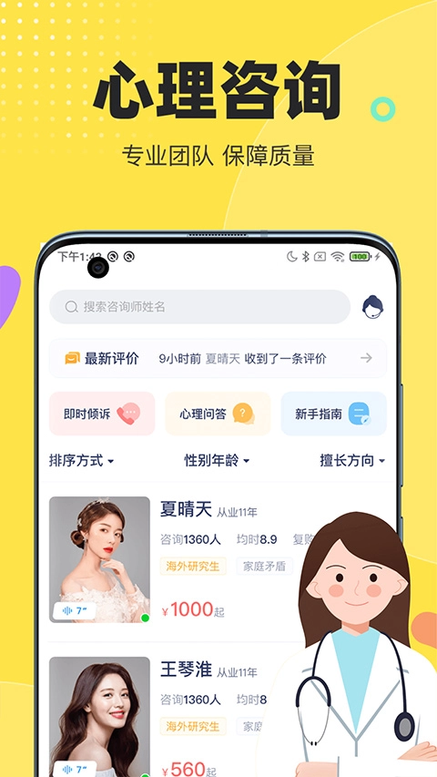 情说心理咨询截图1