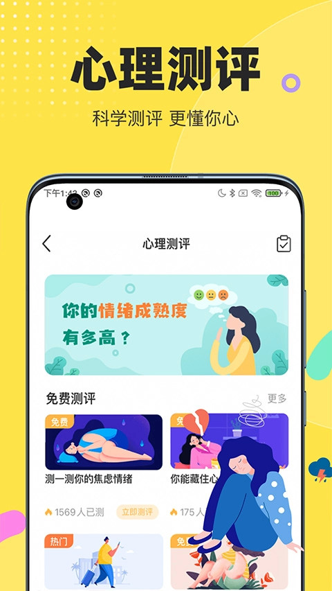 情说心理咨询截图2
