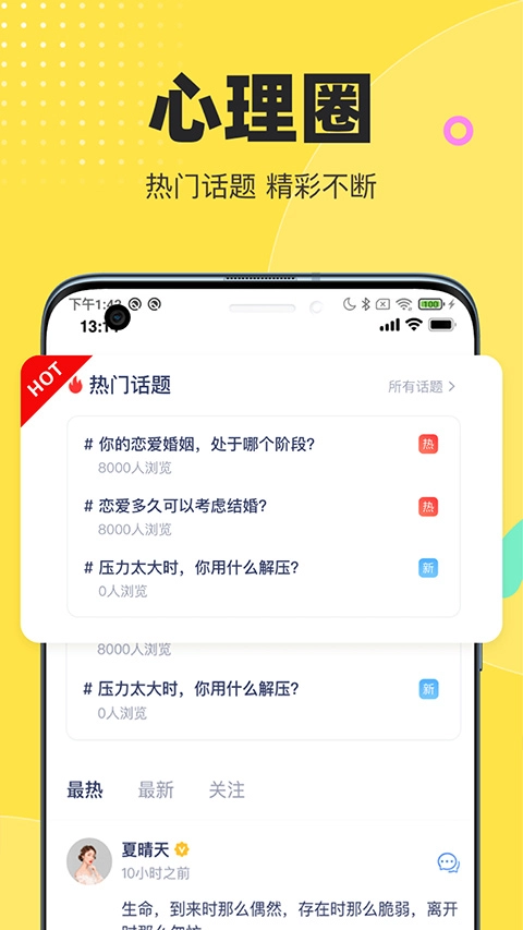 情说心理咨询截图3