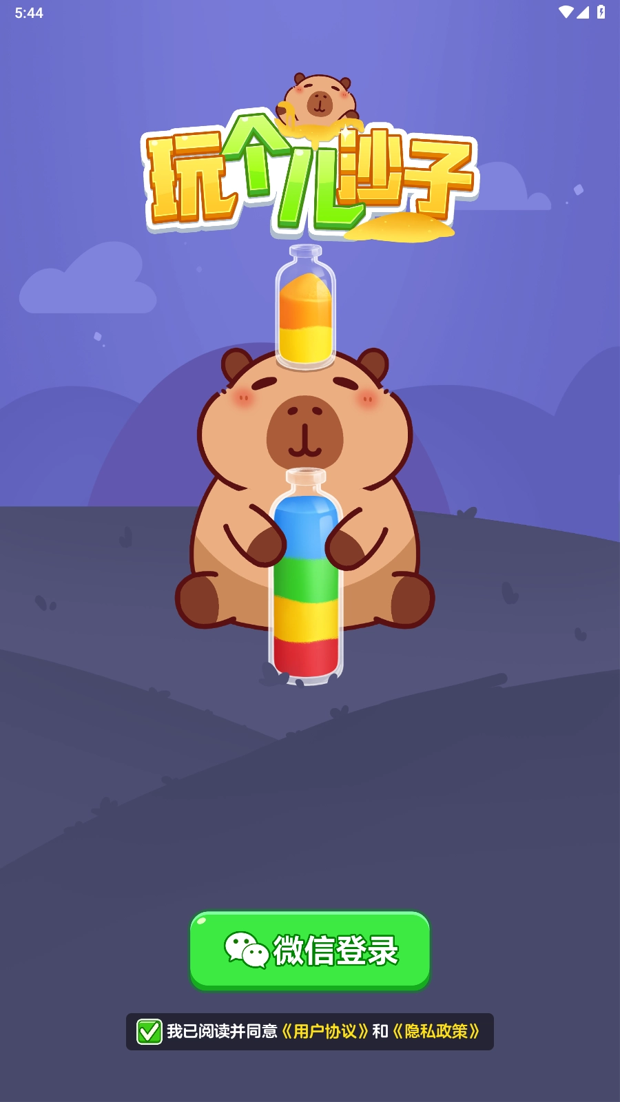 玩个儿沙子截图0