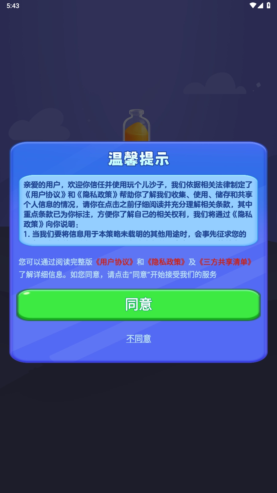 玩个儿沙子截图2