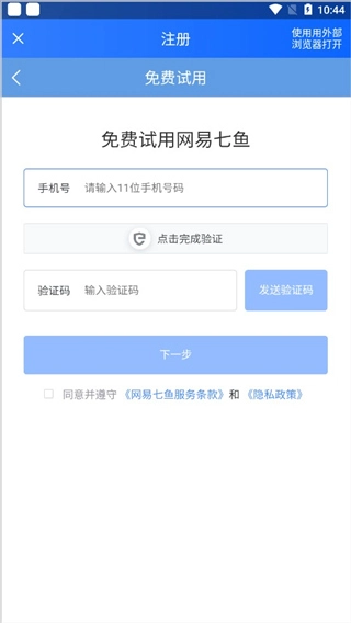 网易七鱼图4