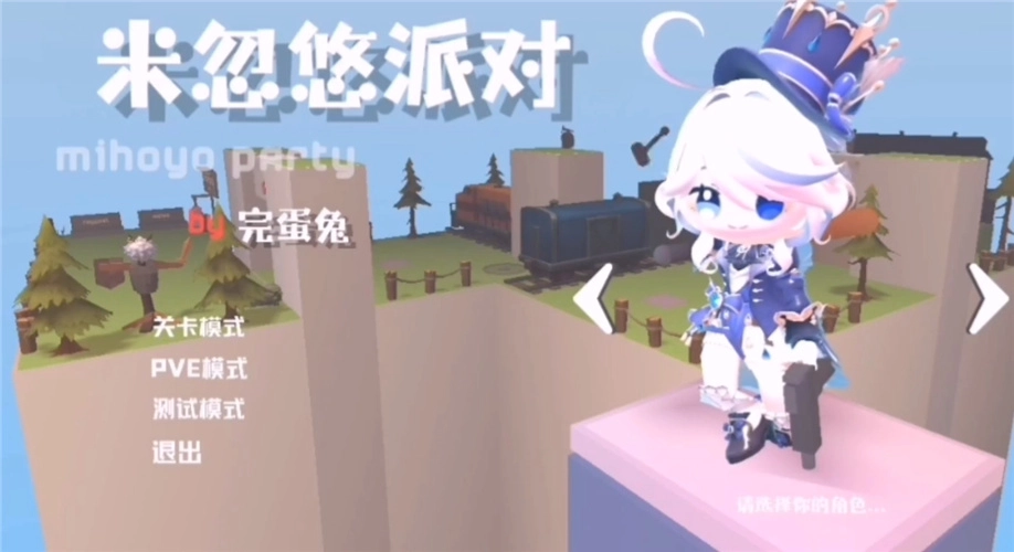 米忽悠派對(duì)正版圖3