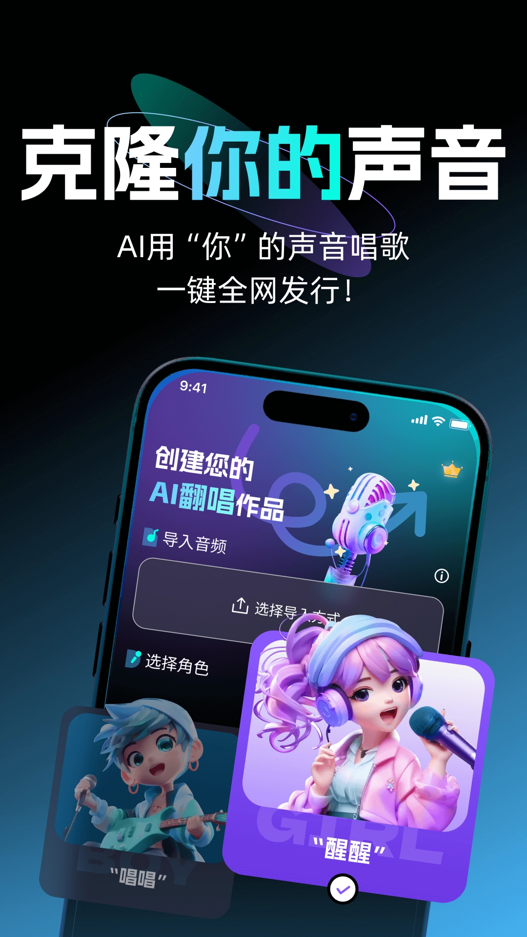 唱醒 AI 翻唱图2