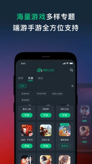 网易云游戏平台(4)