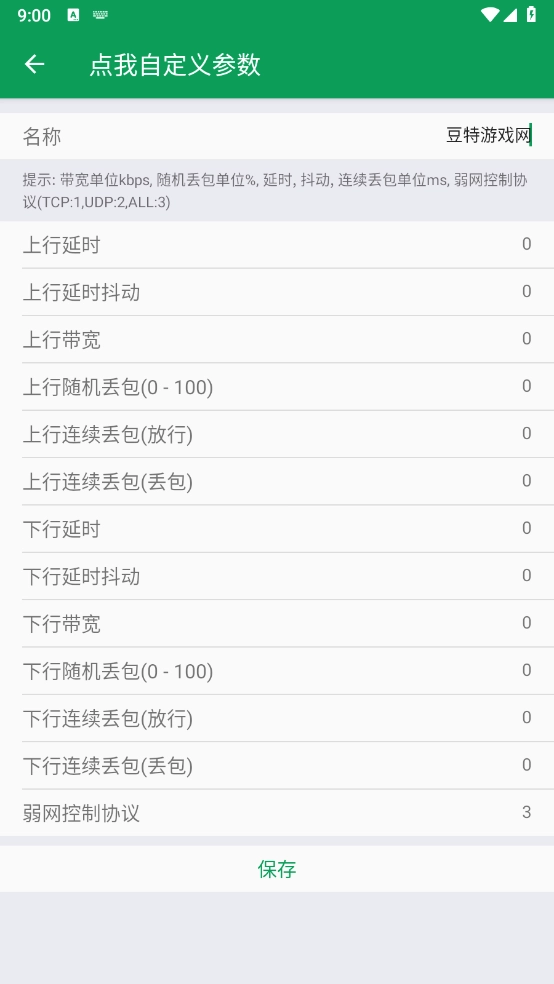 天师弱网正版图3