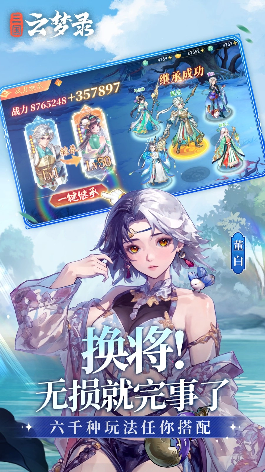 三国云梦录游戏图3