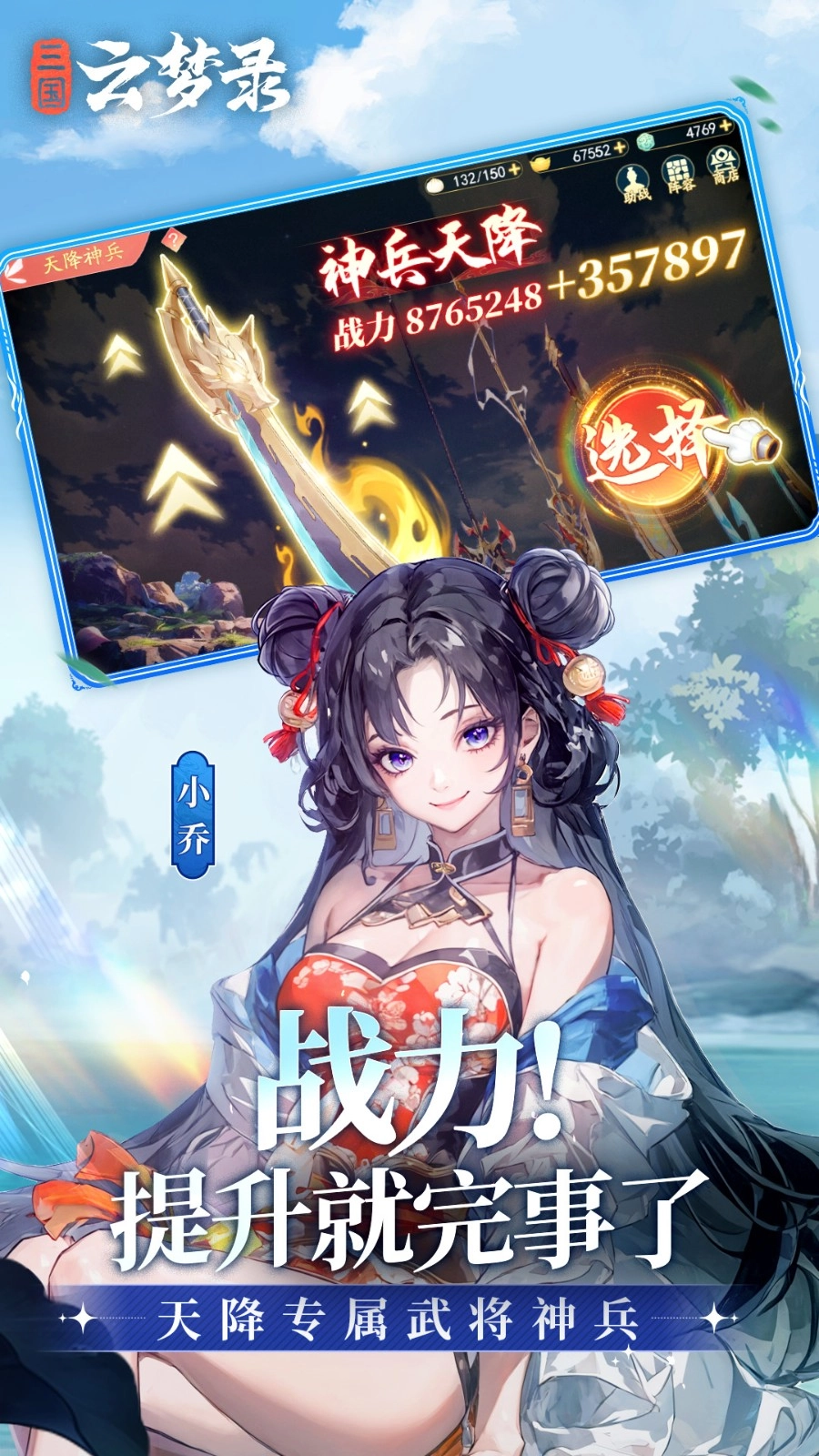 三国云梦录游戏图1