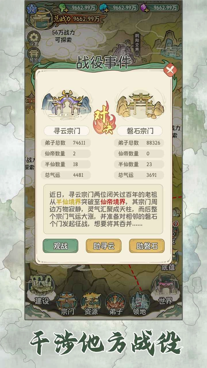 修仙大陆模拟器图3