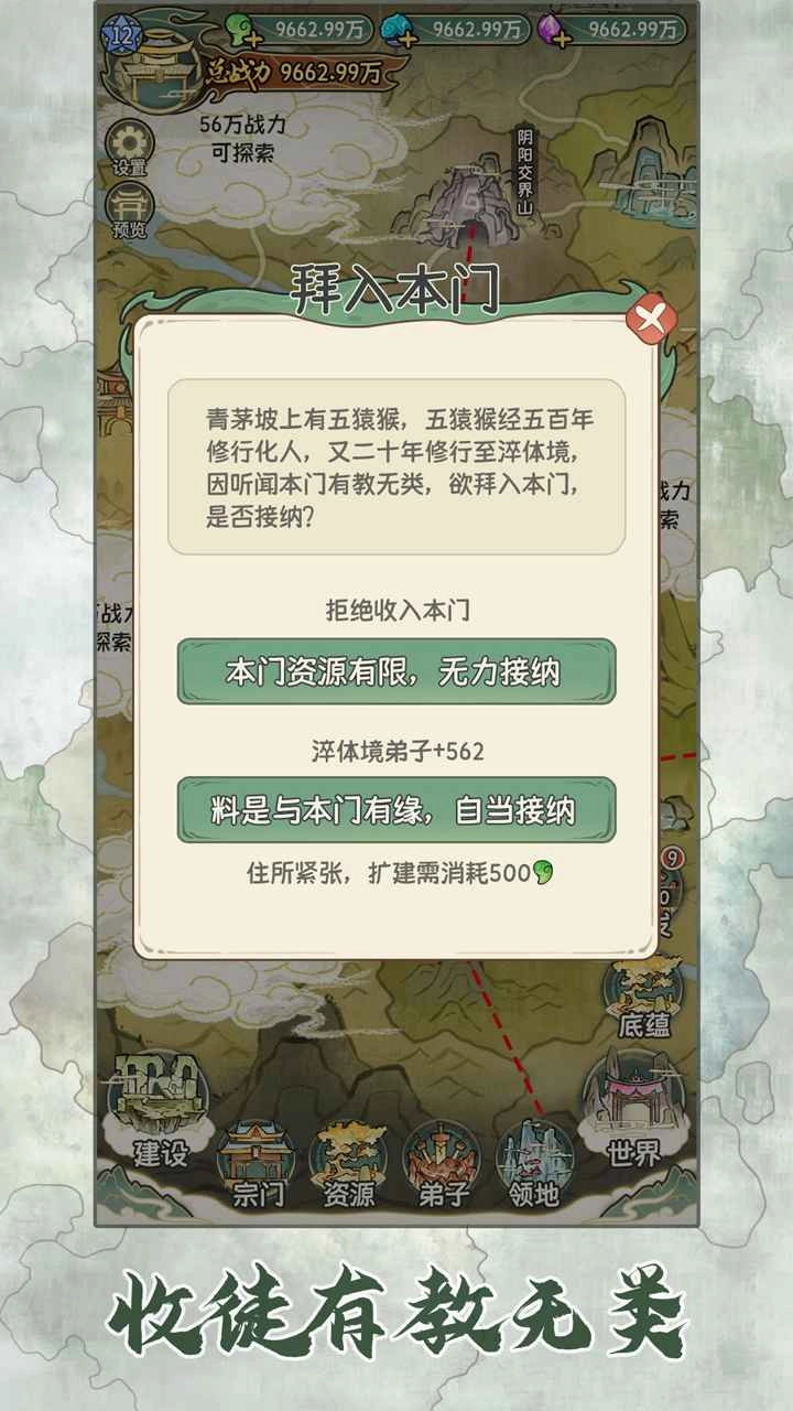 修仙大陆模拟器图4