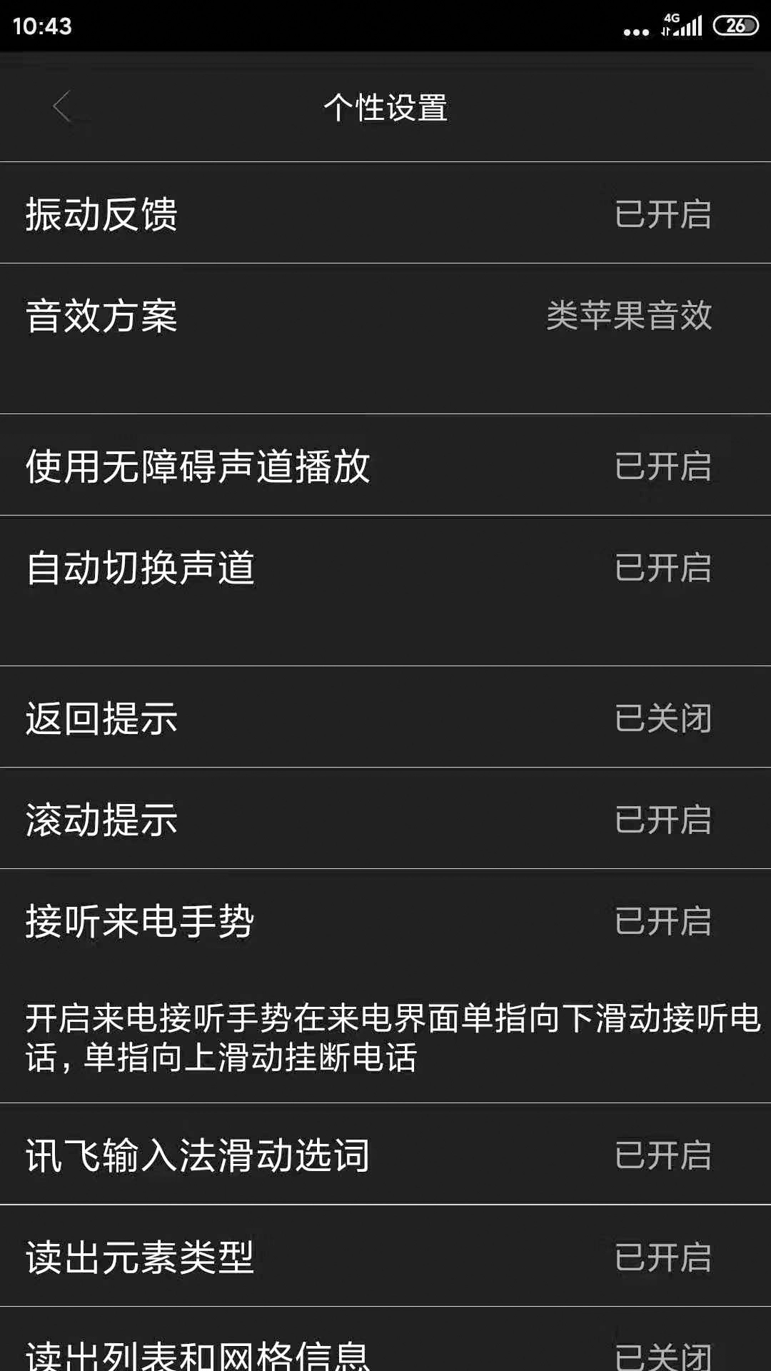 心智无障碍助手2