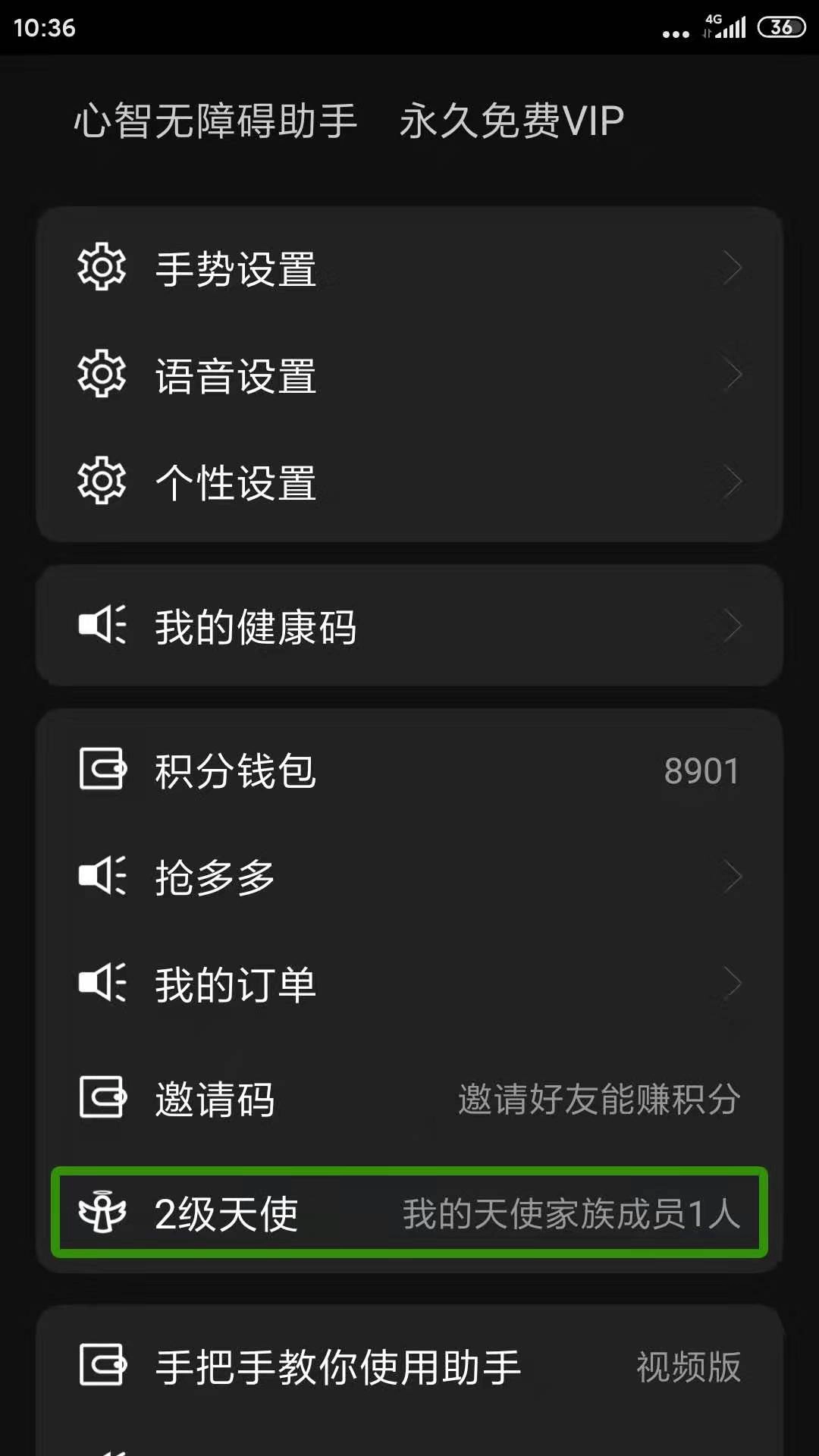 心智无障碍助手4