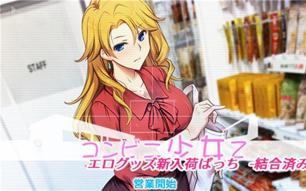 便利店少女z2