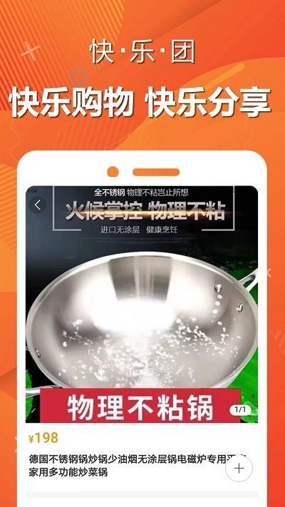 快乐团购图1