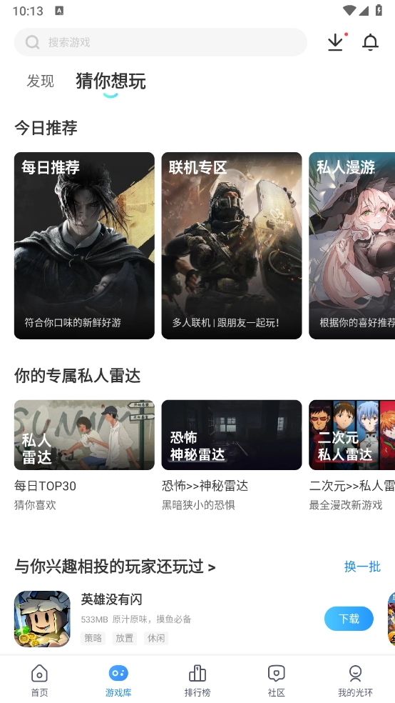 光环助手安卓版(2)