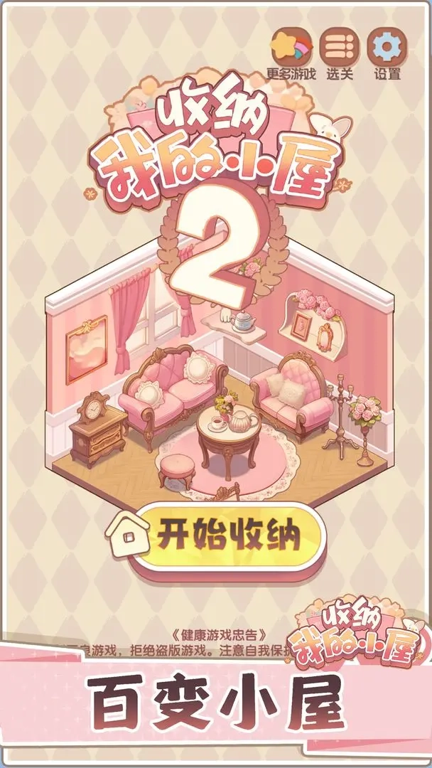 收纳我的小屋2(1)