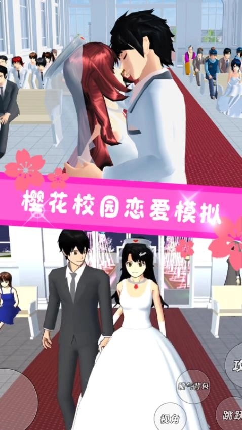 樱花高校模拟