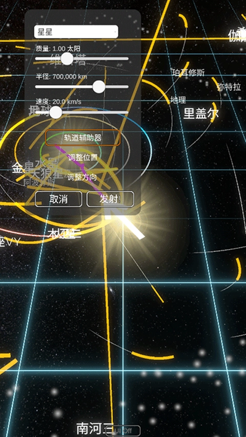 太阳系模拟器(4)