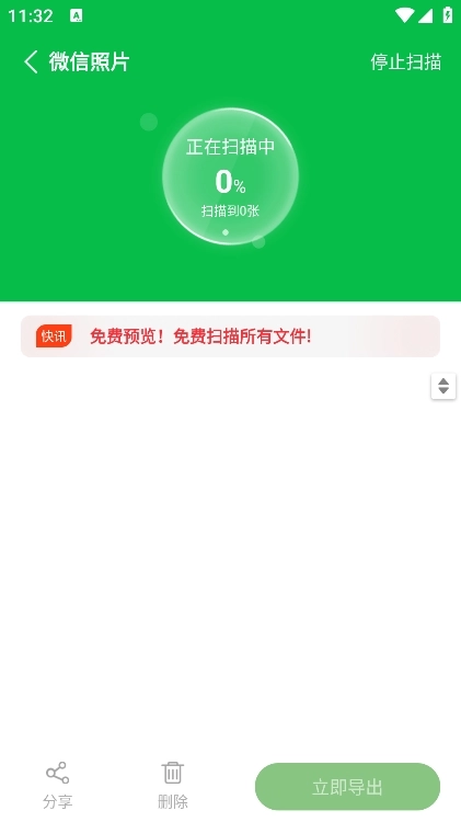 微聊天记录精灵软件截图2