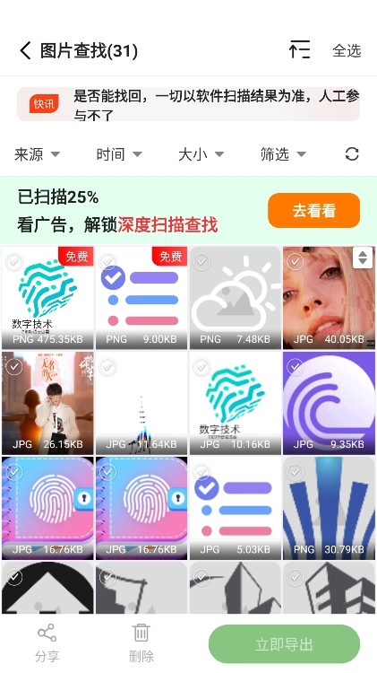 微聊天记录精灵软件截图3