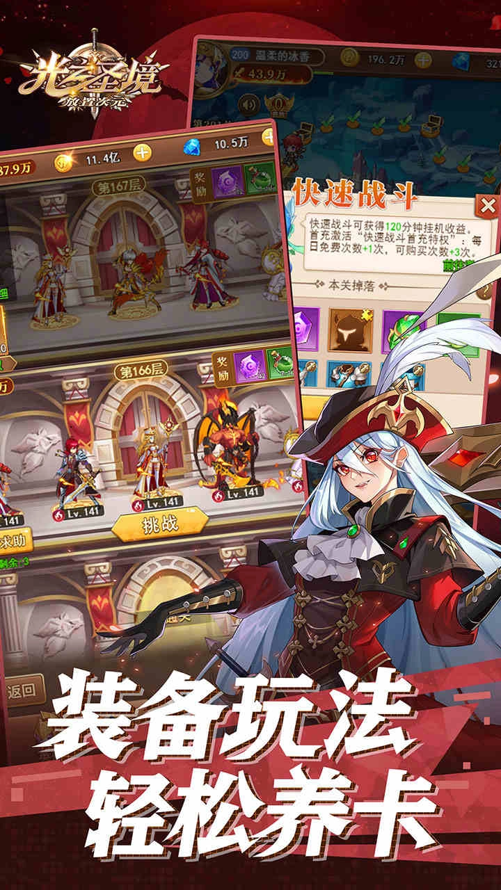 光之圣境放置次元1