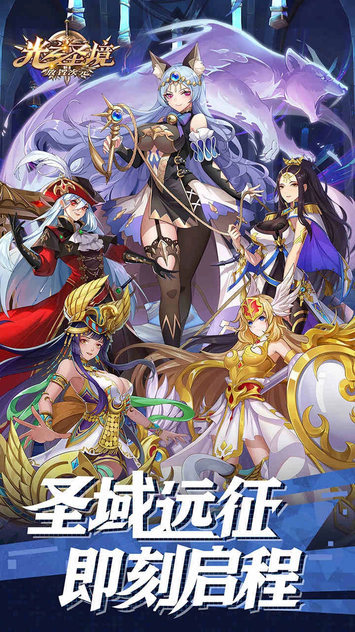 光之圣境放置次元2