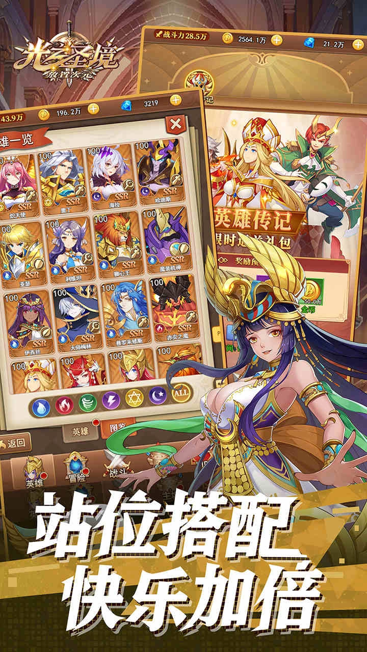 光之圣境放置次元3