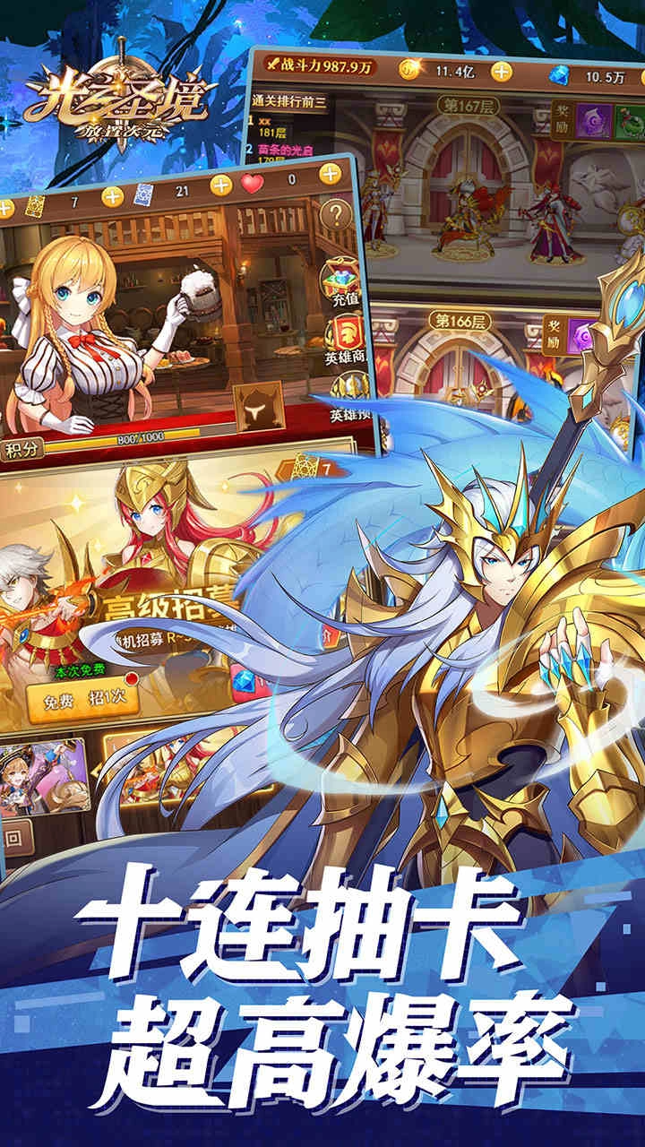 光之圣境放置次元4