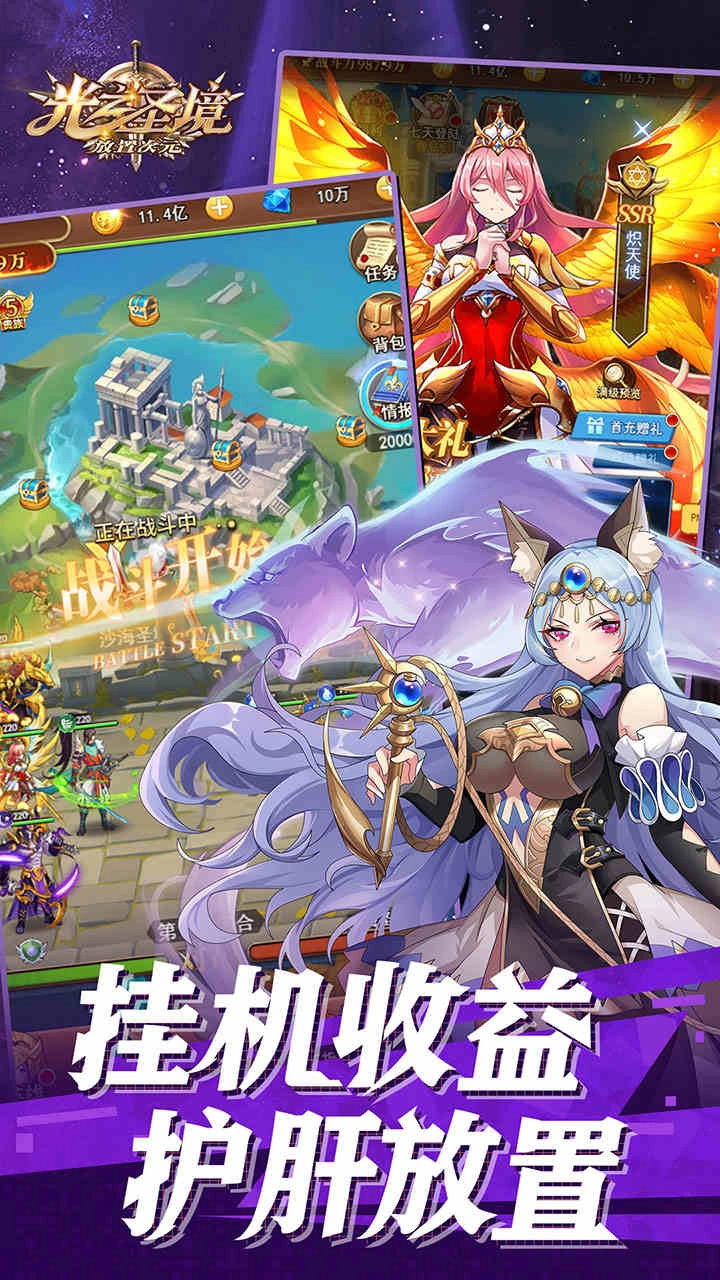 光之圣境放置次元5