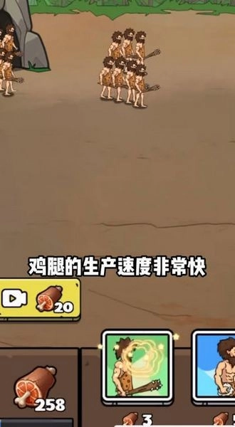 人类超级进化截图1