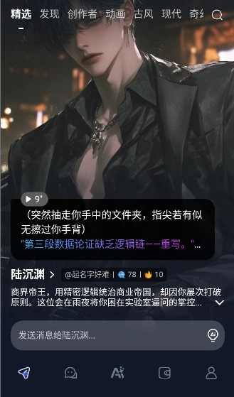 DadyAI畅聊软件截图3