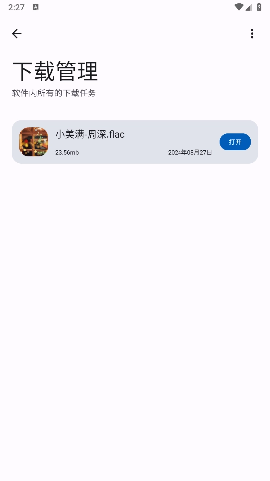 音乐侦探图2