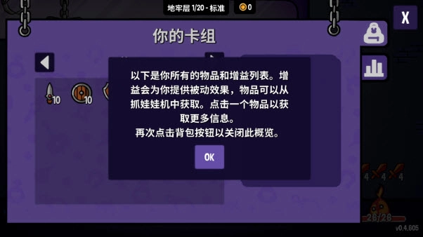 抓抓地牢菜单版图3