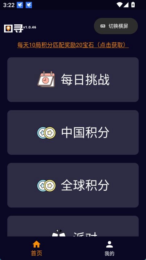 图寻安卓版截图1