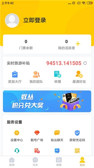 蚁丛旅游免费版2