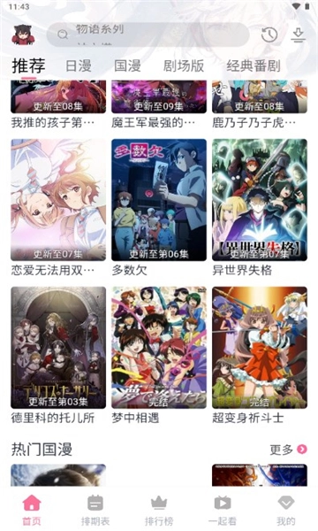 三号动漫无广告版图3