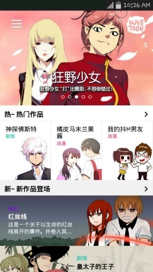 naverwebtoon汉化版截图